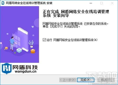 网盾网络安全在线培训管理系统 v8.0.0 打造网络与信息安全软件开发新标杆