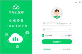 小鸟云应用v1.1.18.1官方版 极光下载站推荐的网络与信息安全工具