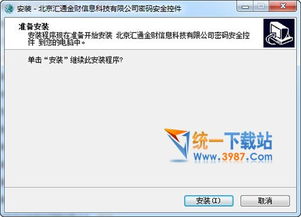 电e宝密码安全插件 官方下载指南与安全须知